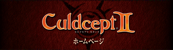 Culdcept II